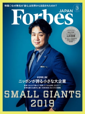 ForbesJapan 2019年3月号【電子書籍】 atomixmedia Forbes JAPAN編集部