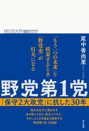 野党第１党