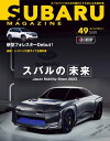 SUBARU MAGAZINE vol.49【電子書籍】 交通タイムス社