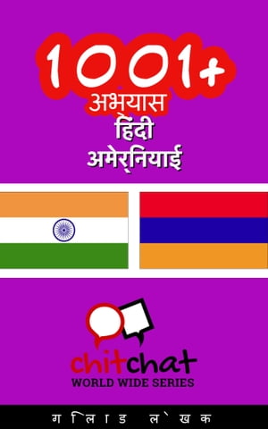 1001+ अभ्यास हिंदी - अर्मेनियाई