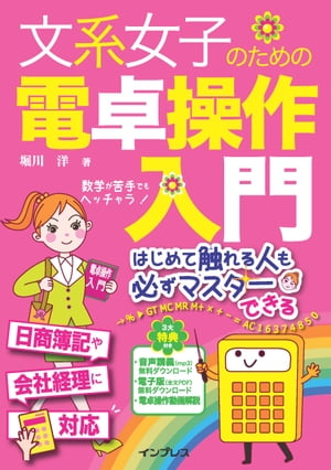 文系女子のための電卓操作入門