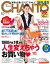 CHANTO 2014年 10月号