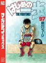 はじめの一歩（97）【電子書籍】 森川ジョージ