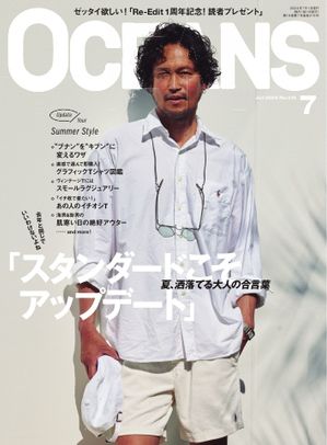 OCEANS（オーシャンズ） 2024年7月号【電子書籍】