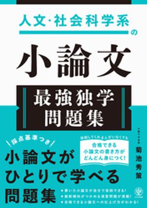 菊池 秀策
