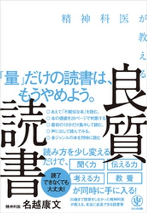 精神科医が教える 良質読書