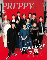 PREPPY 2016年12月号【電子書籍】