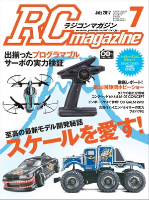 RCmagazine 2017年7月号