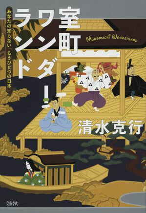 清水克行
