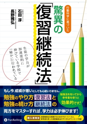 行動科学に基づいた驚異の「復習継続法」【電子書籍】