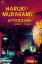 Afterdark RomanŻҽҡ[ Haruki Murakami ]