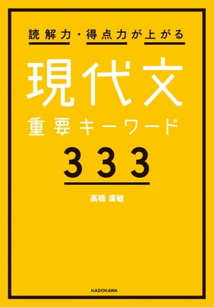 読解力・得点力が上がる 現代文重