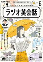 NHKラジオ ラジオ英会話 2023年6月号［雑誌］【電子書籍】