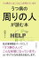 うつ病の周りの人が読む本　うつ病の人はこんなことを考えています。