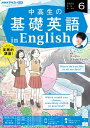 NHKラジオ 中高生の基礎英語 in English 2023年6月号［雑誌］【電子書籍】