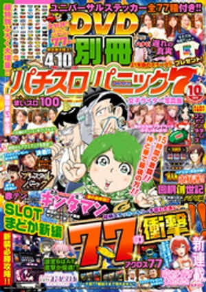 別冊パチスロパニック7 2019年10月号