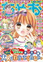 ちゃお 2020年11月号(2020年10月2日発売)【電子書籍】 ちゃお編集部