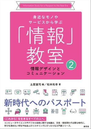 情報デザインとコミュニケーション