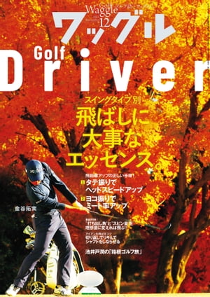 ワッグル2023年12月号