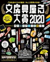 文房具屋さん大賞2020【電子書籍】