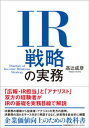 IR戦略の実務【電子書籍】[ 高辻成彦 ]