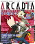 月刊アルカディア No.149 2012年10月号