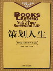 策?人生（影??一生的成功励志?）【電子書籍】[ ?春茹 ]