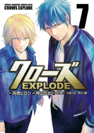 クローズ EXPLODE　７