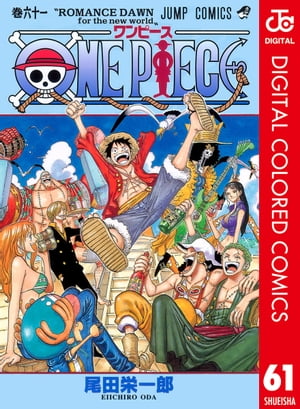 ONE PIECE カラー版 61【電子書籍】[ 尾田栄一郎 ]