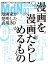 月刊MdN 2016年 3月号（特集：漫画家が発明した表現30　漫画を漫画たらしめるもの）