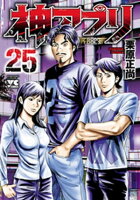 神アプリ 25