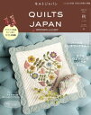 キルトジャパン2022年10月号 秋 QUILTS JAPAN【電子書籍】 日本ヴォーグ社