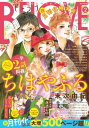 BE LOVE 2019年2月号 2018年12月28日発売 【電子書籍】 安藤なつみ