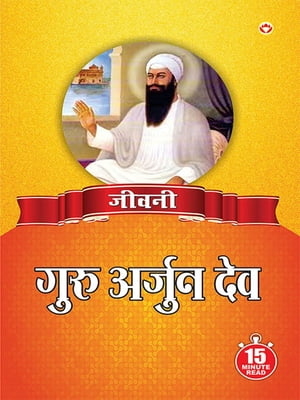 Jeevani : Guru Arjun Dev Ji - (????? - ???? ?????? ??? ??)【電子書籍】[ Gurpreet Singh ]