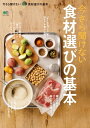 今さら聞けない食材選びの基本【電子書籍】