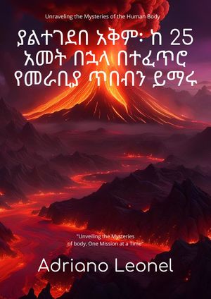 ያልተገደበ አቅም፡ ከ 25 አመት በኋላ በተፈጥሮ የመራቢያ ጥበብን ይማሩ