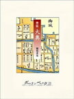 考証　大奥【電子書籍】[ 稲垣史生 ]