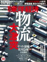 週刊東洋経済 2015年6月6日号【電子書籍】