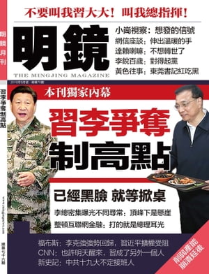 《明鏡月刊》第76期