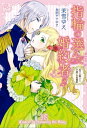 指輪の選んだ婚約者: 2 恋する騎士と戸惑いの豊穣祭【電子書籍】[ 茉雪ゆえ ]