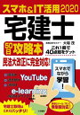 ＜p＞ITを活用したシステム教材「スマホ活用宅建士攻略システム」の全教材を凝縮した、印刷物教材です。単に覚える項目を並べただけにとどまらず、端的に立法理由を解説し、併せて過去問題の重要記述肢も紹介しています。レジュメ・注釈書、過去問題集のすべてを含むオールラウンド教材です。さらに、合格十分条件の模試10回分を収録しています。勉強の時間があまり取れない方や費用をあまりかけたくない方には、特にお勧めの教材です。＜/p＞画面が切り替わりますので、しばらくお待ち下さい。 ※ご購入は、楽天kobo商品ページからお願いします。※切り替わらない場合は、こちら をクリックして下さい。 ※このページからは注文できません。