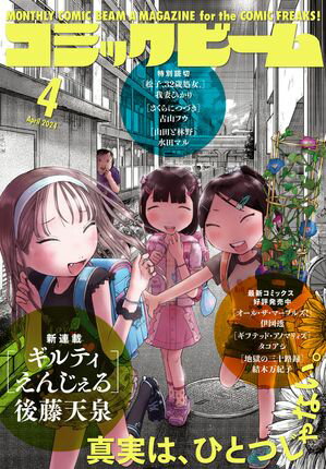 月刊コミックビーム　2024年4月号