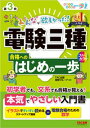 みんなが欲しかった！ 電験三種合格へのはじめの一歩 第3版【電子書籍】[ TAC出版開発グループ ]