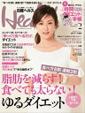 日経ヘルス 2015年 02月号 [雑誌]【電子書籍】[ 日経ヘルス編集部 ]