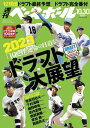 週刊ベースボール 2023年 10/30号【電子書籍】[ 週刊ベースボール編集部 ]