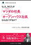 【大前研一のケーススタディ】もしも、あなたが「マツダの社長」「オープンハウス社長」ならばどうするか？