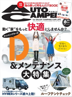 AutoCamper 2019年 6月号