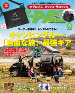 BE-PAL (ビーパル) 2020年 3月号