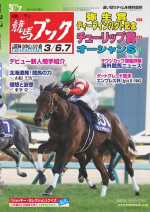 週刊競馬ブック2021年03月01日発売号