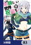 この素晴らしい世界に祝福を！【分冊版】　83